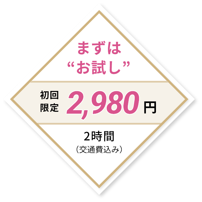 初回限定5000円~